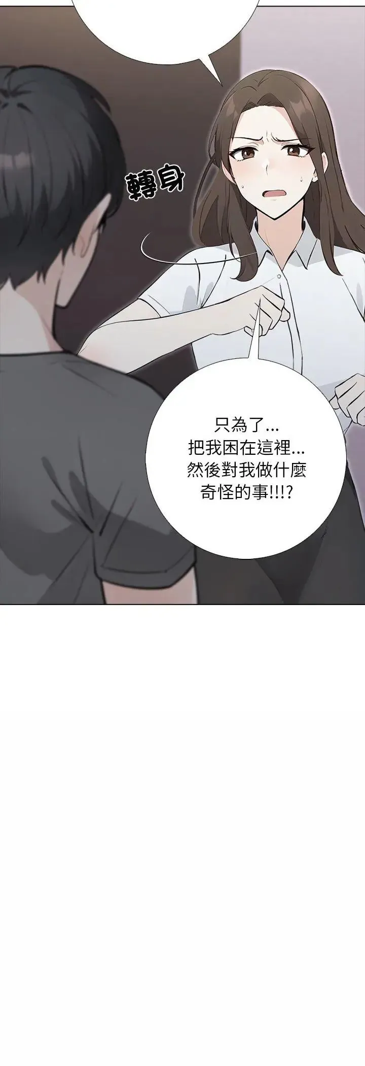 與爸爸的情婦共處一室第1話