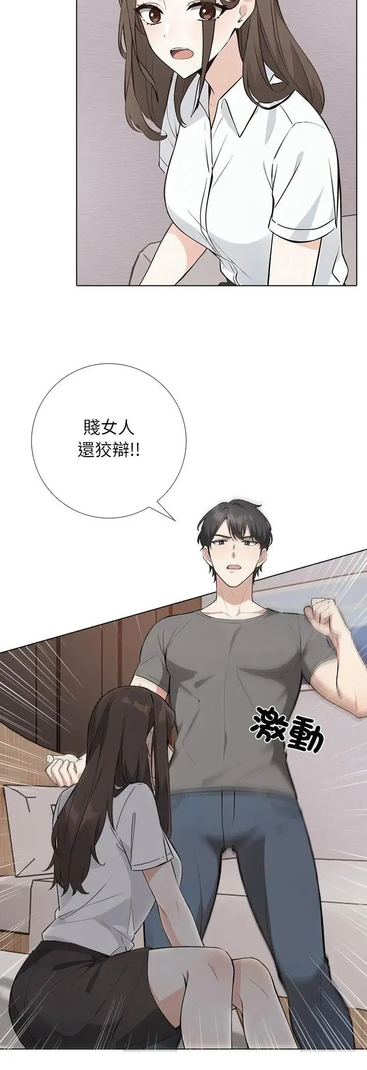 與爸爸的情婦共處一室第2話