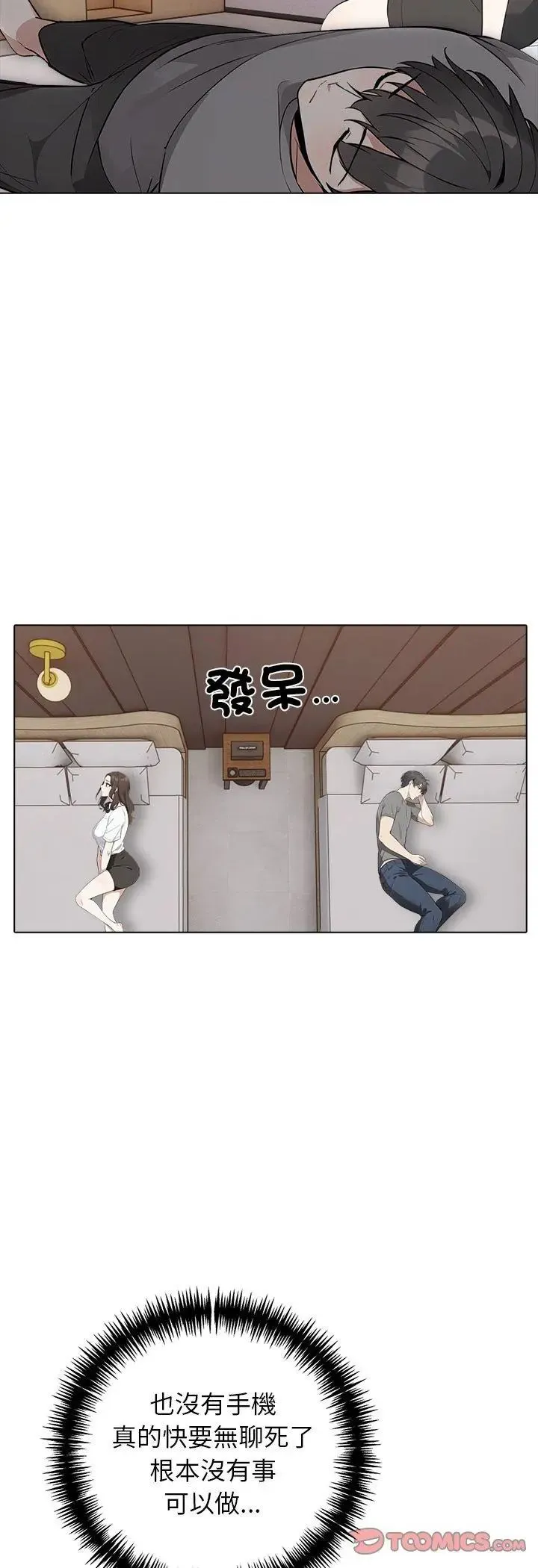 與爸爸的情婦共處一室第2話