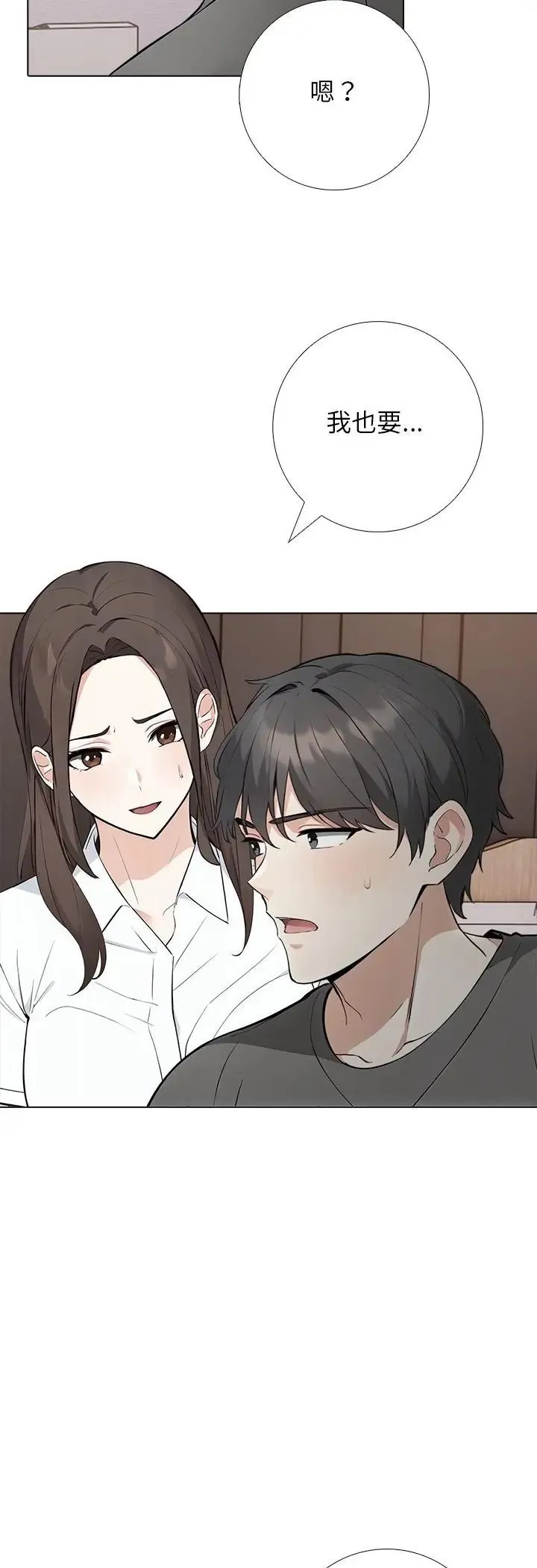 與爸爸的情婦共處一室第2話