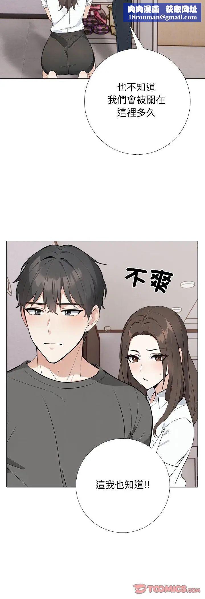 與爸爸的情婦共處一室第2話