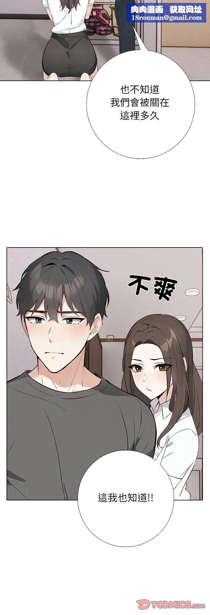 與爸爸的情婦共處一室第2話