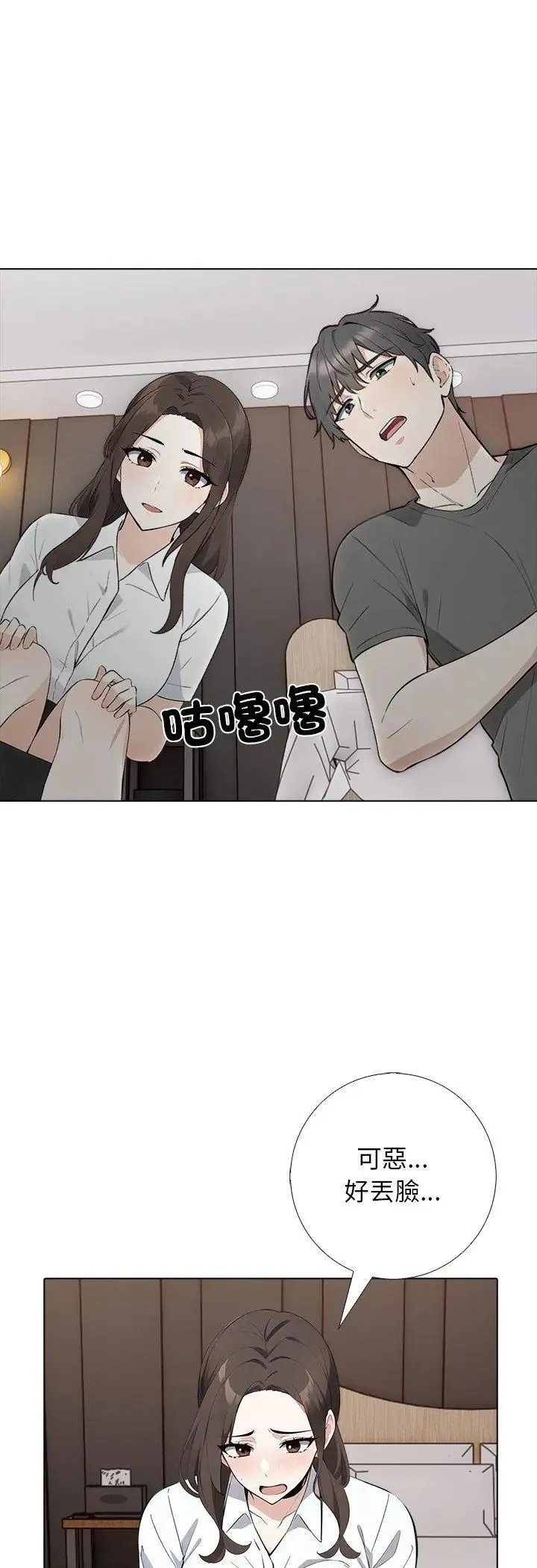 與爸爸的情婦共處一室第2話