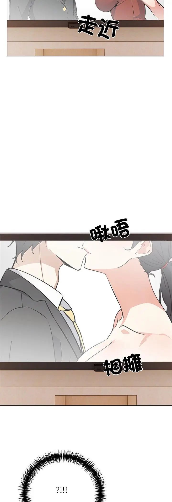 與爸爸的情婦共處一室第2話