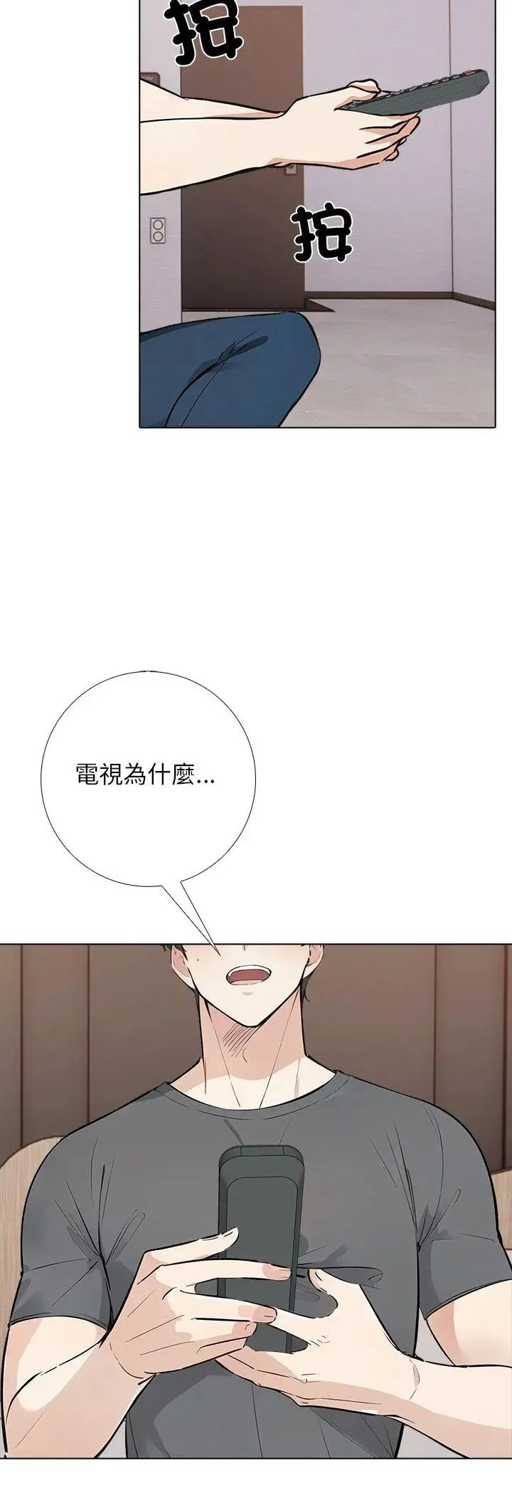 與爸爸的情婦共處一室第2話