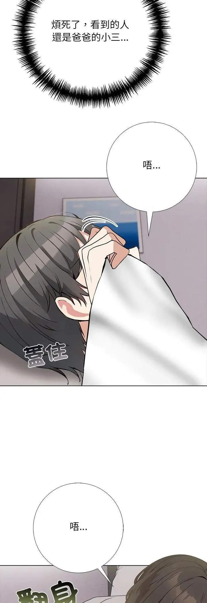 與爸爸的情婦共處一室第3話