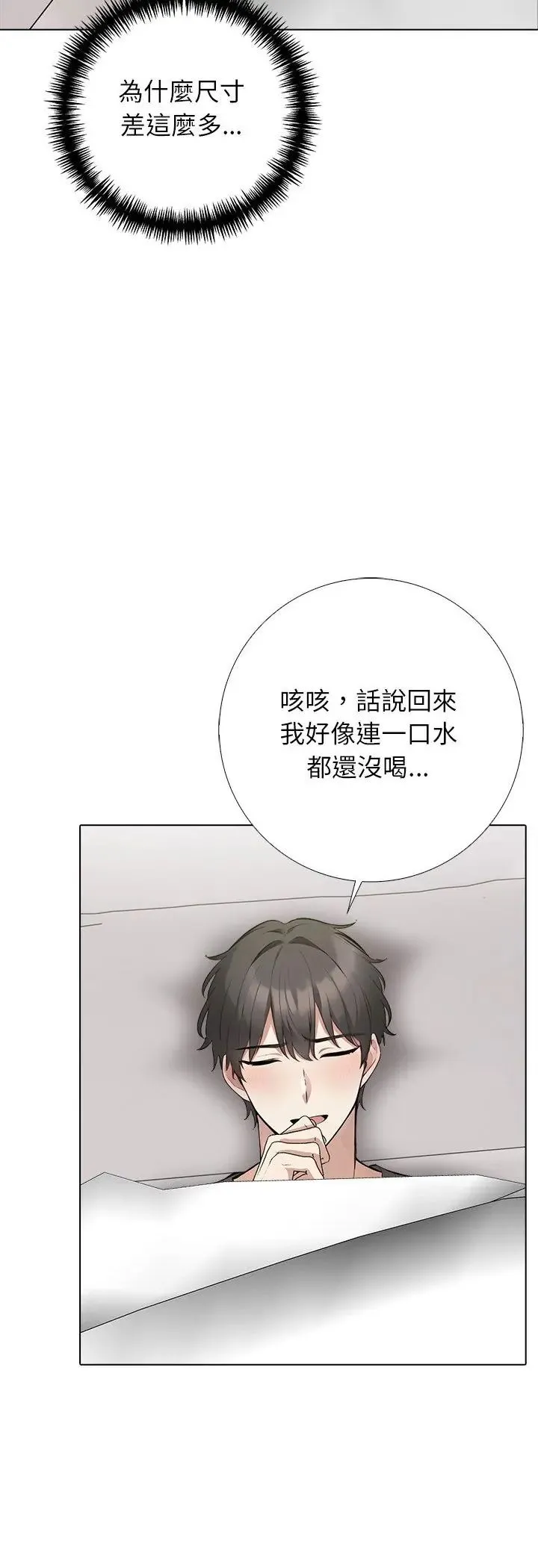 與爸爸的情婦共處一室第3話
