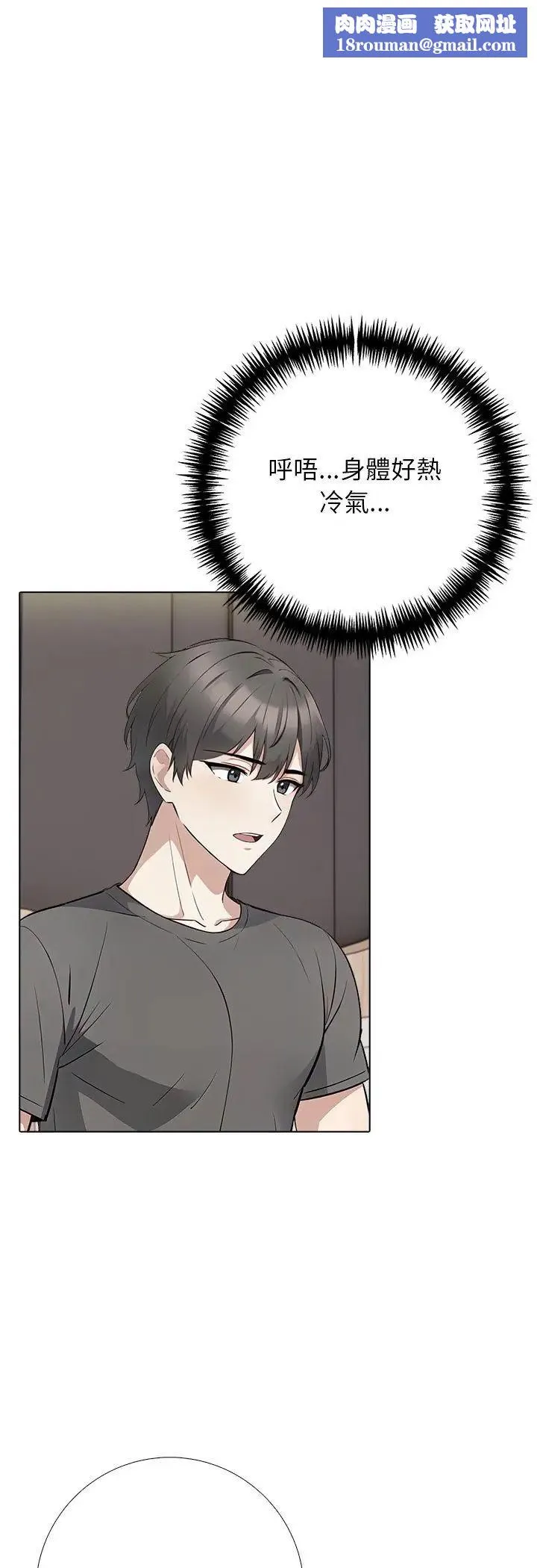與爸爸的情婦共處一室第3話