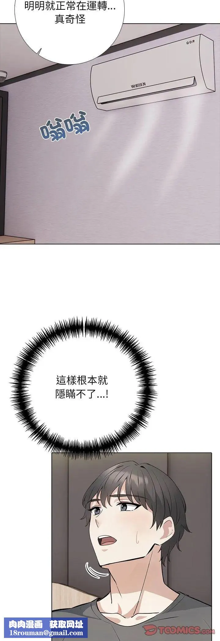 與爸爸的情婦共處一室第3話
