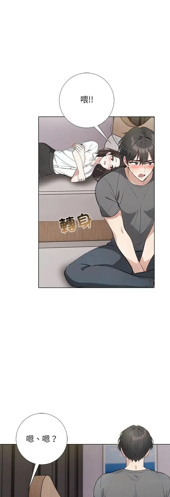 與爸爸的情婦共處一室第3話