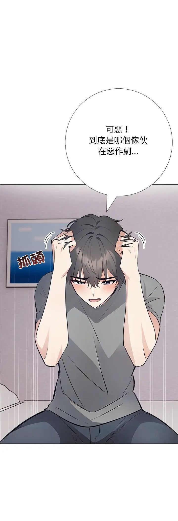 與爸爸的情婦共處一室第3話