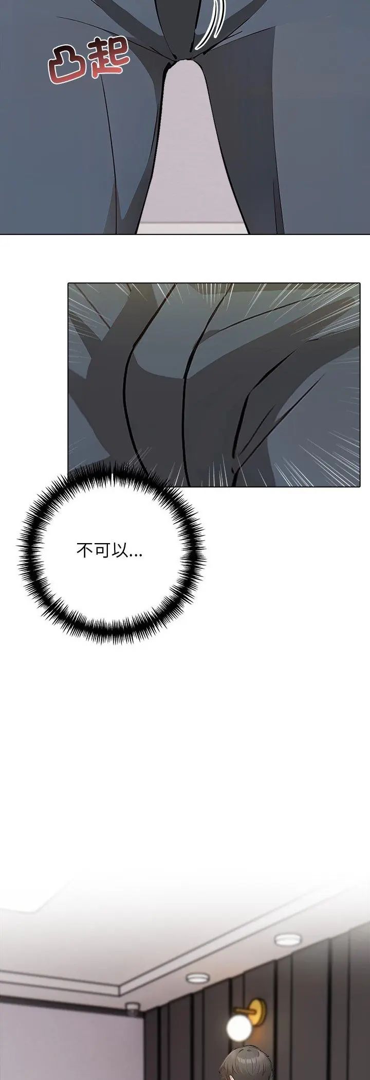 与爸爸的情妇共处一室第3話