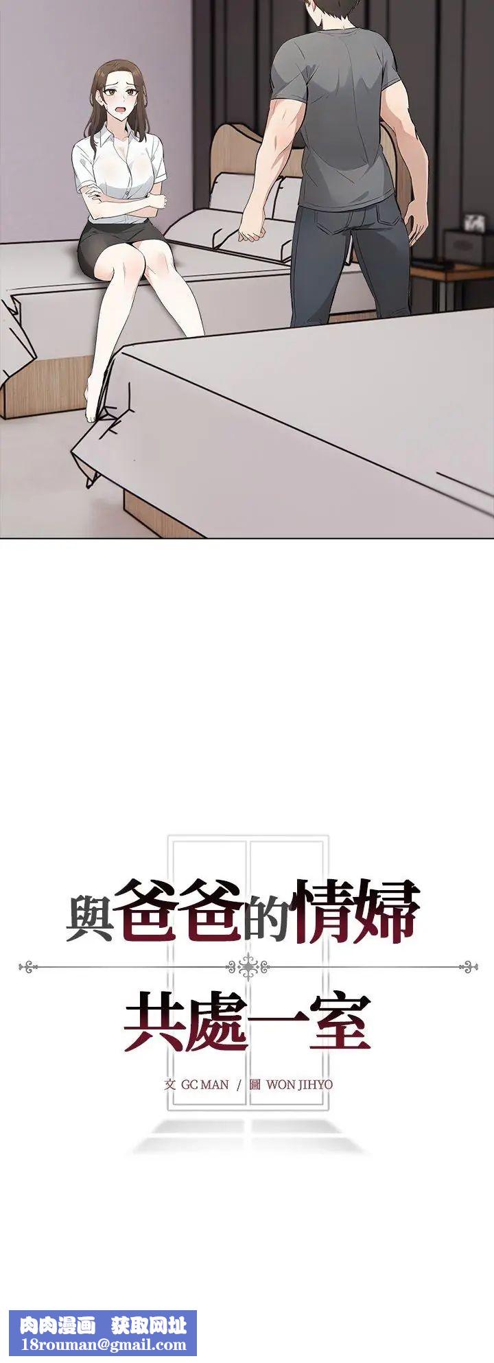 与爸爸的情妇共处一室第3话