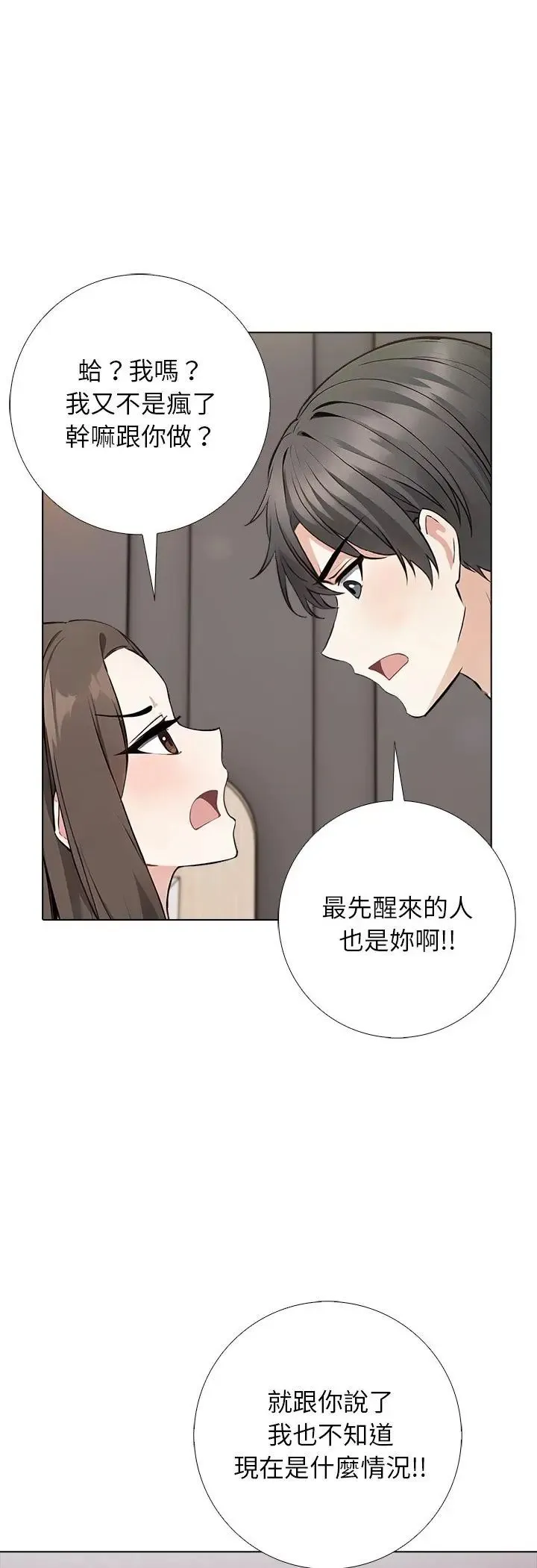與爸爸的情婦共處一室第3話