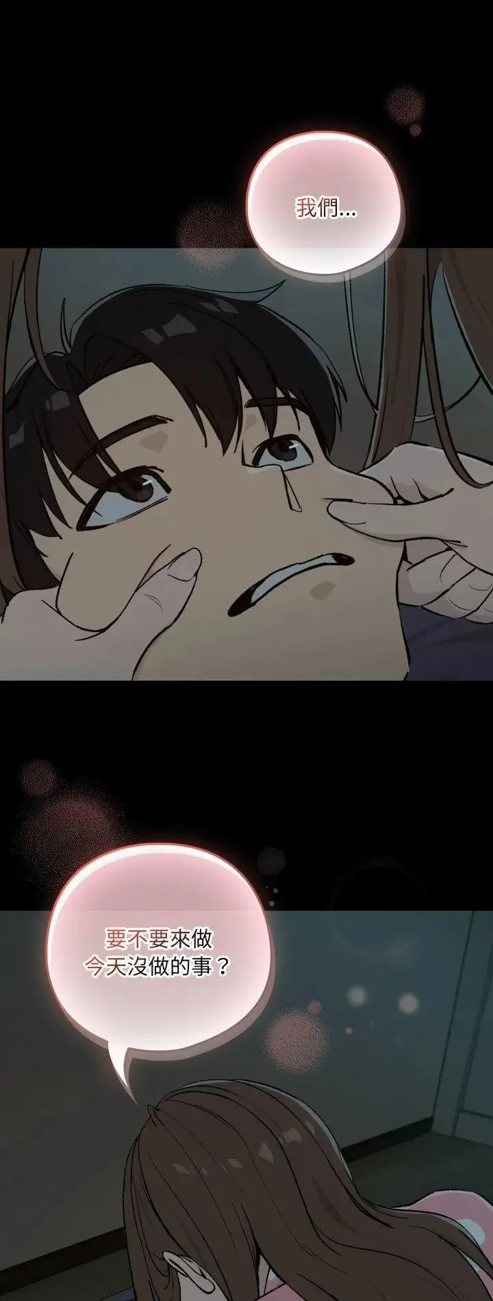 下班后的例行恋爱第107話