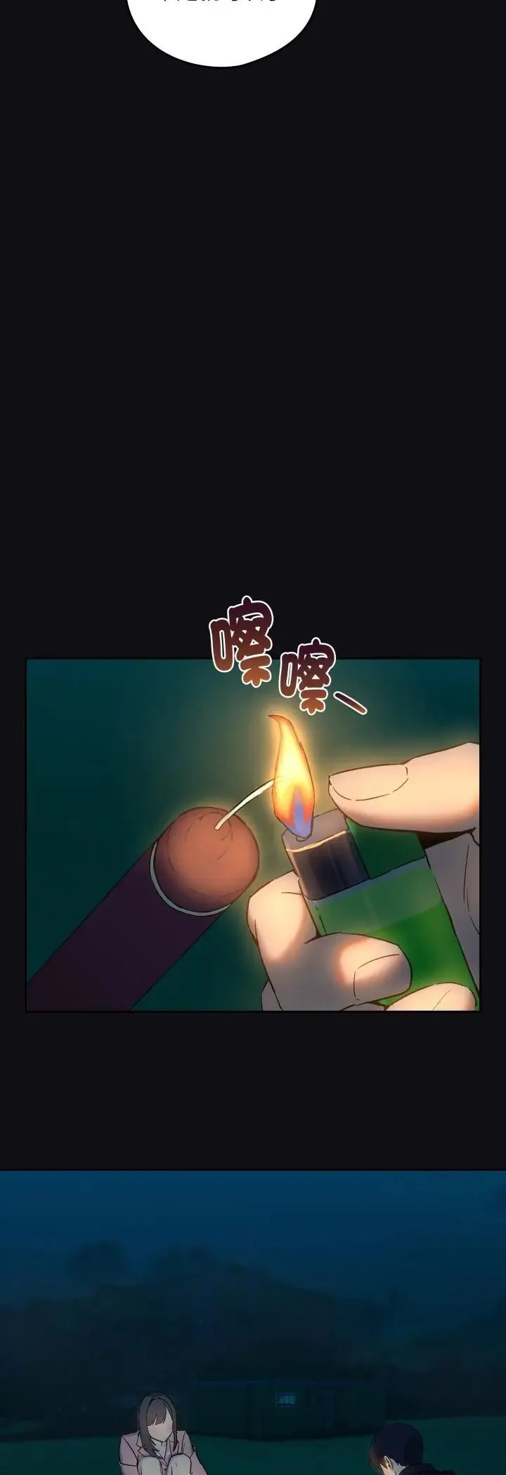 下班后的例行恋爱第107話