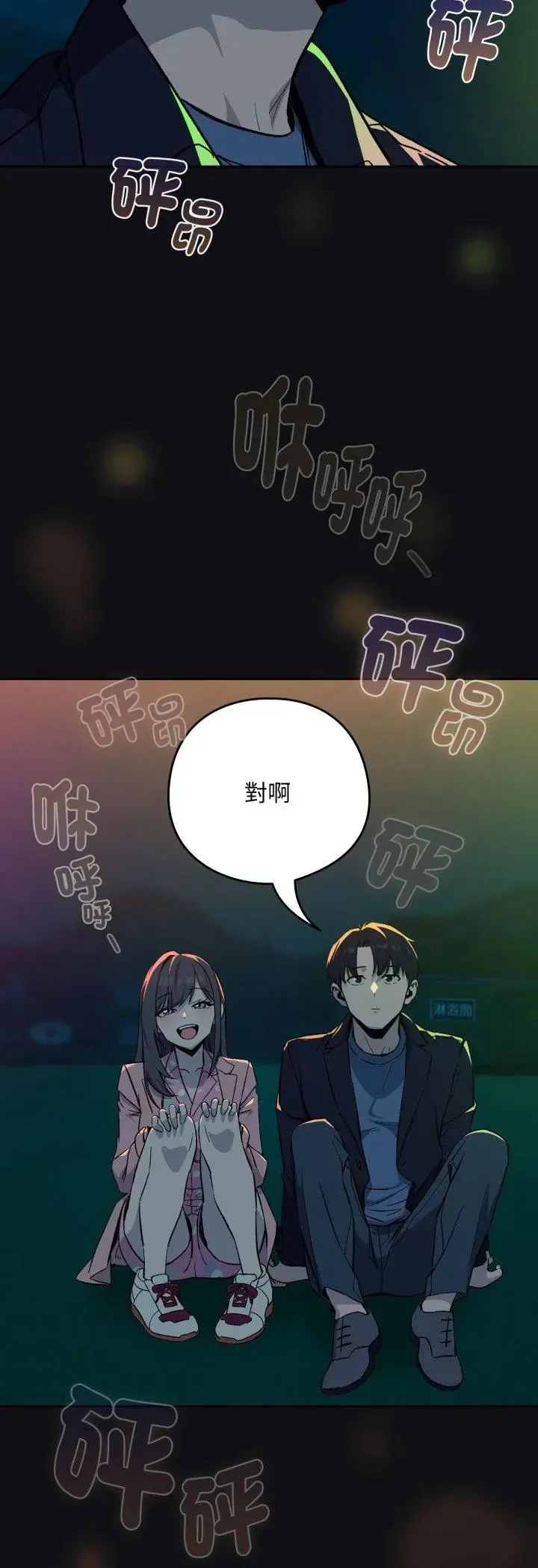 下班后的例行恋爱第107話