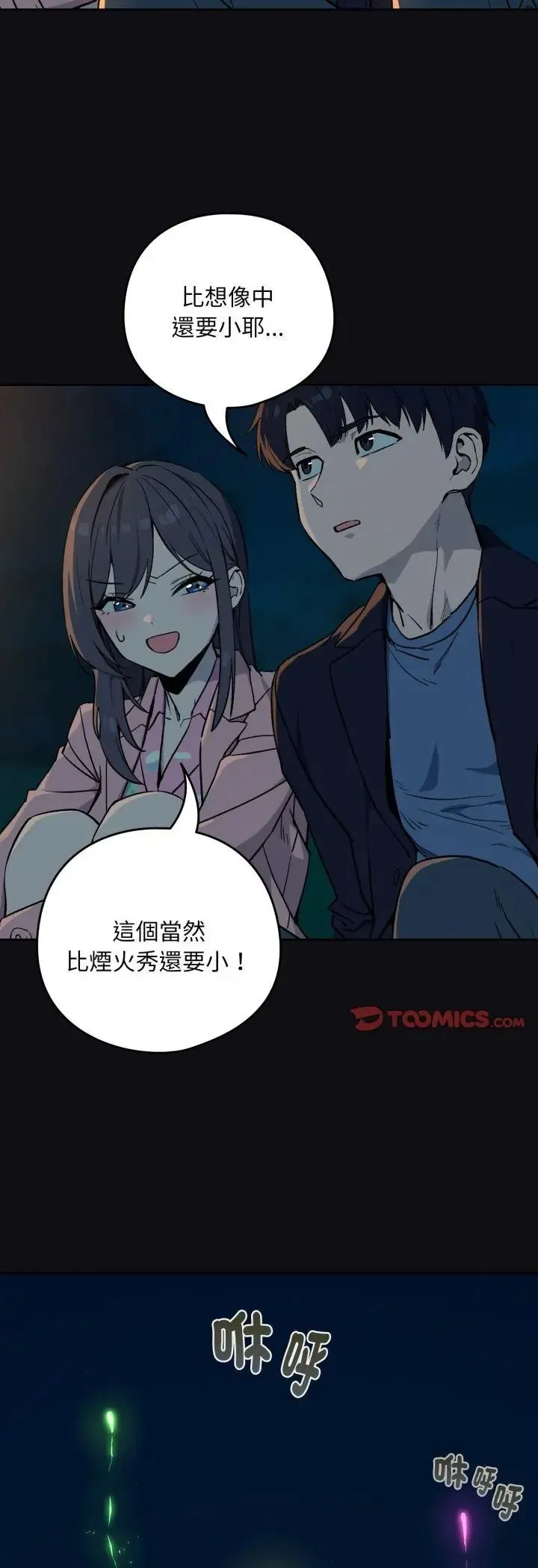 下班后的例行恋爱第107話