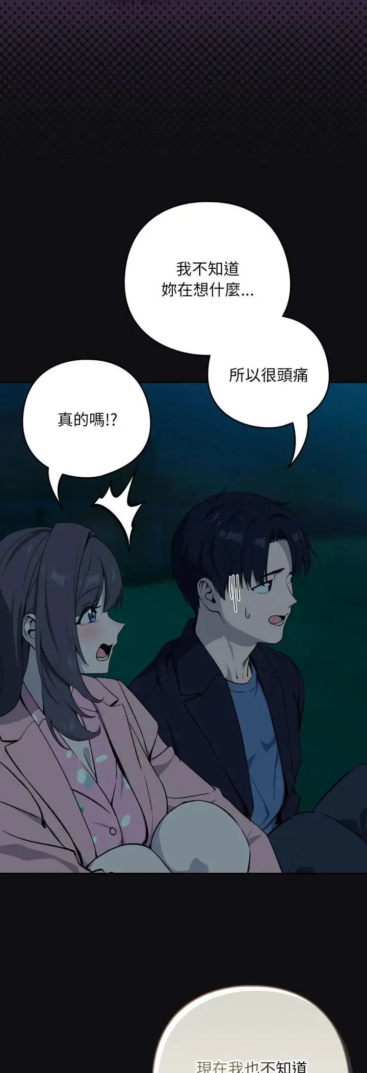 下班后的例行恋爱第107話