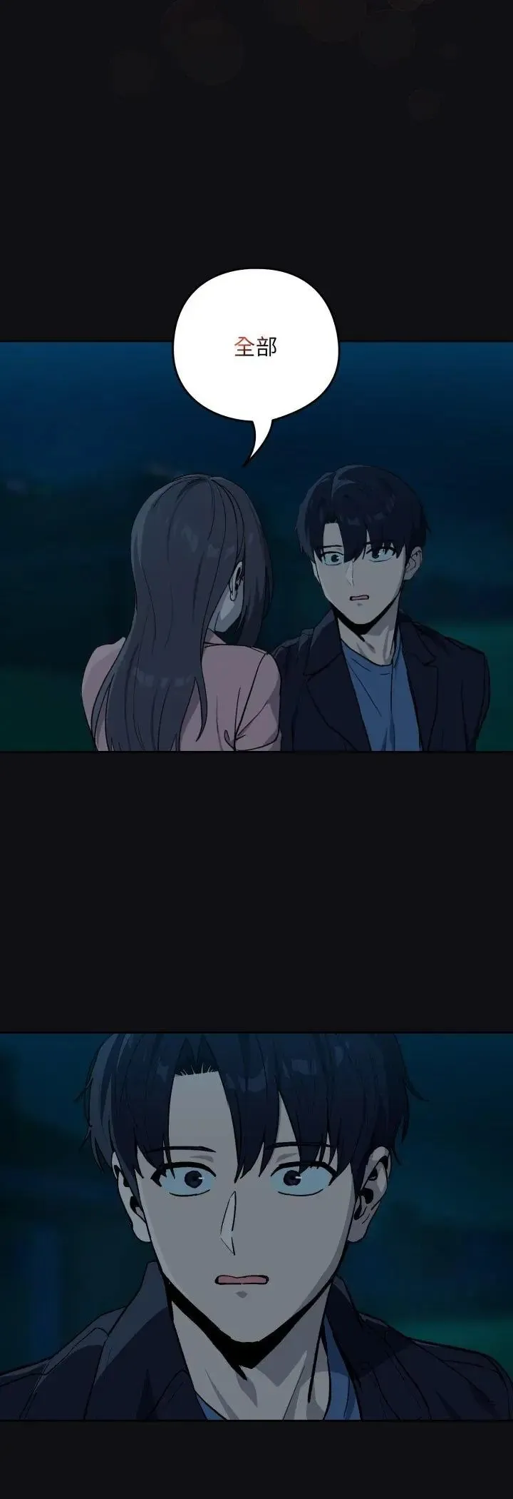 下班后的例行恋爱第107話