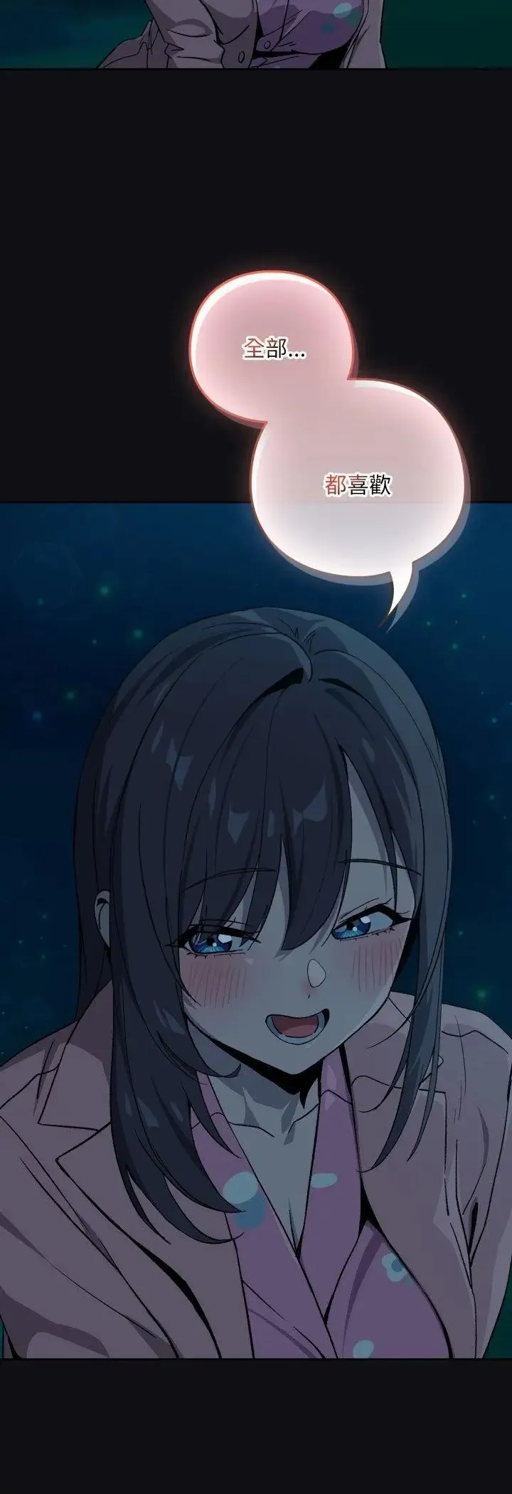 下班后的例行恋爱第107話