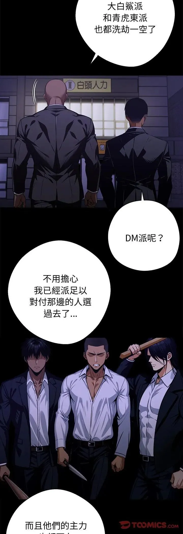 黑道X上班族第60話