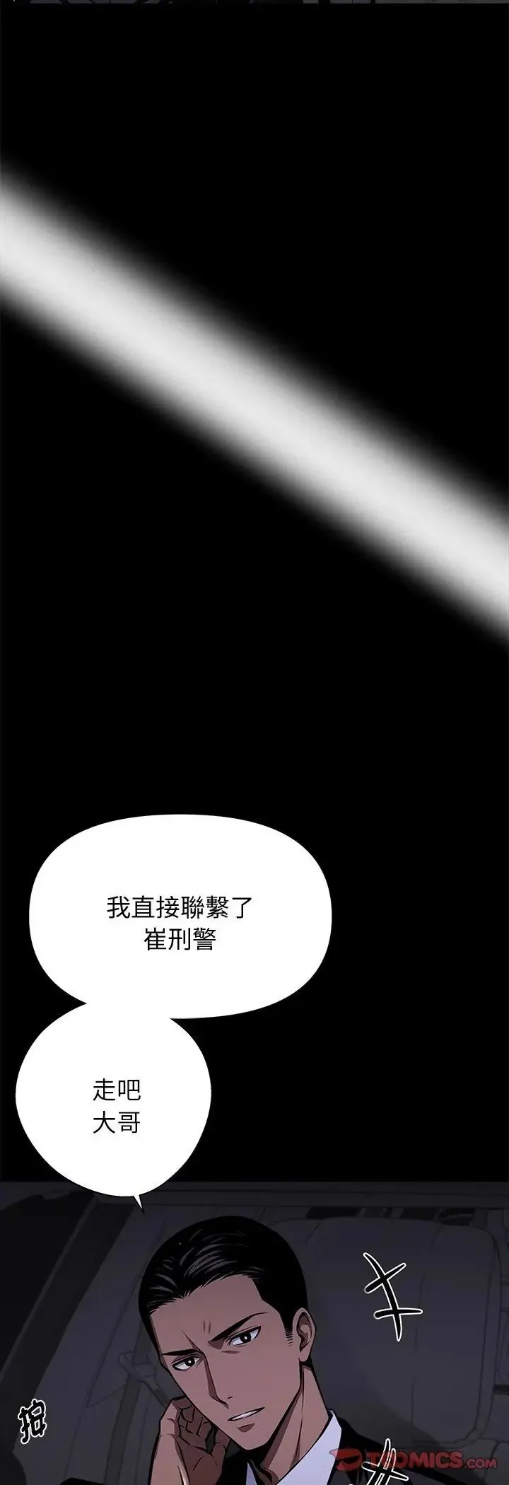 黑道X上班族第60話