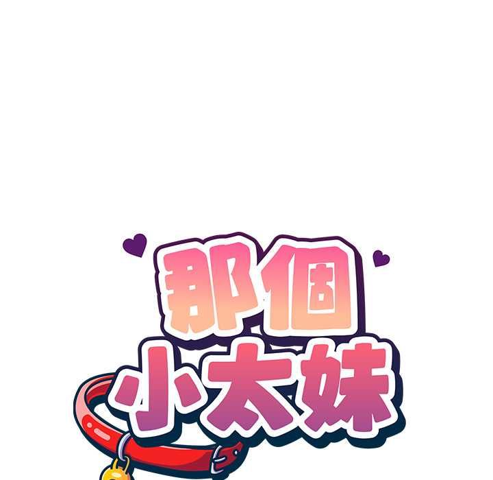 那個小太妹第10話