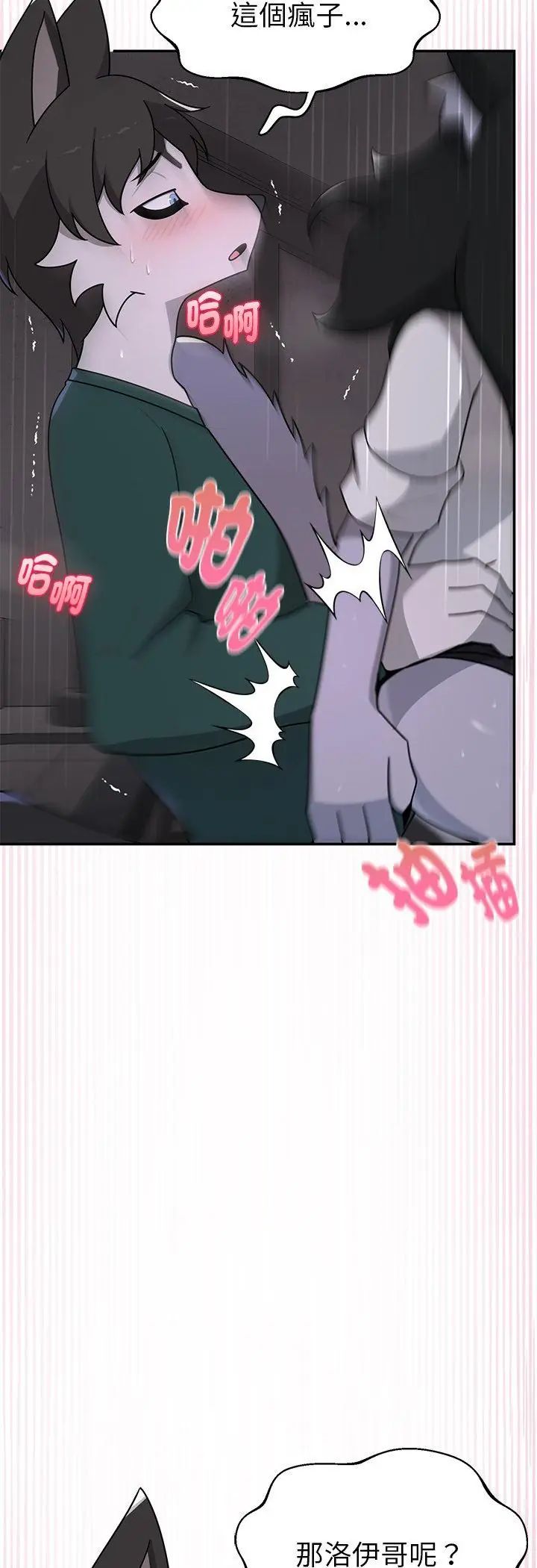 野獸的王國第24話