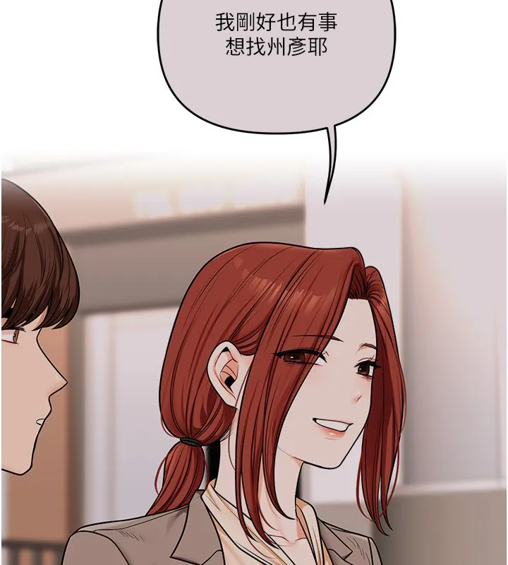 玩轉學姊第110話-我們換個地方繼續吧&hearts;