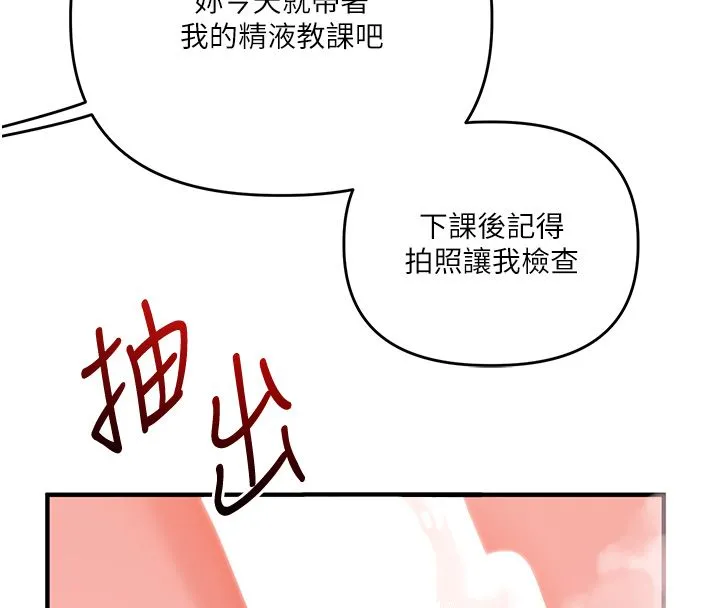 玩轉學姊第110話-我們換個地方繼續吧&hearts;