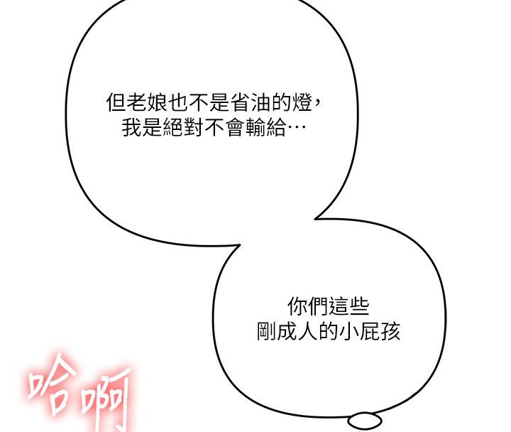 玩轉學姊第110話-我們換個地方繼續吧&hearts;