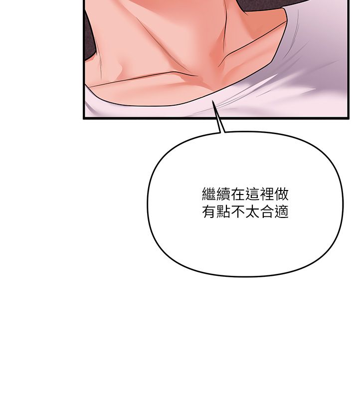 玩轉學姊第110話-我們換個地方繼續吧♥