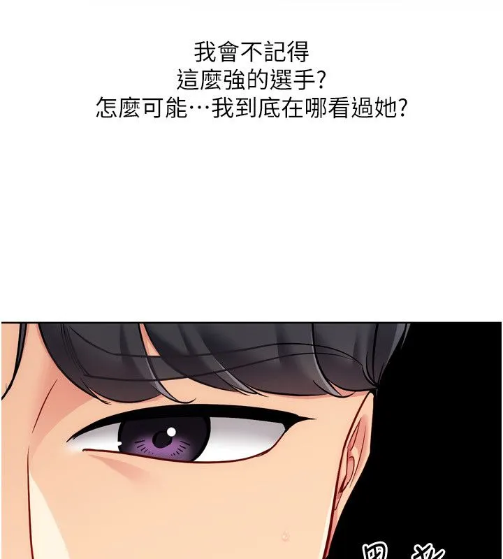 Setup!排球少女第98話-吃醋之下的突發行為