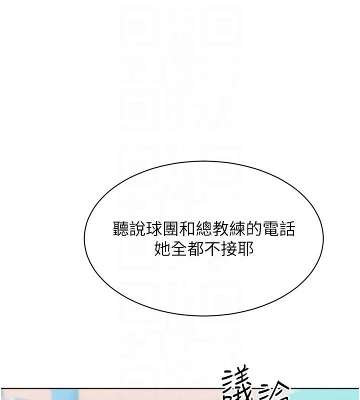 Setup!排球少女第98話-吃醋之下的突發行為