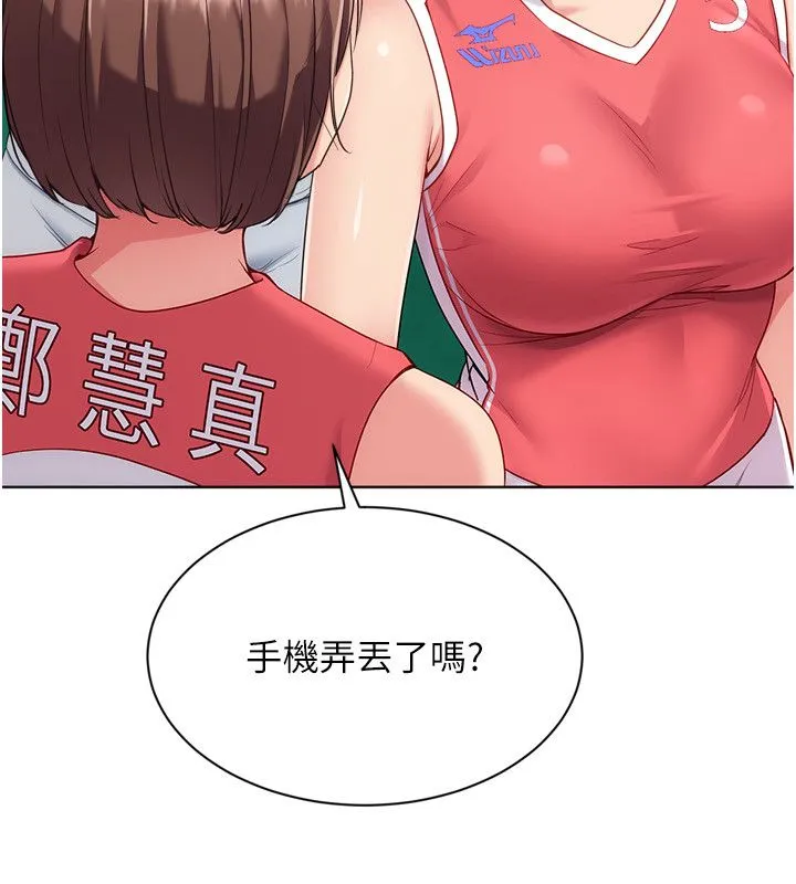 Setup!排球少女第98話-吃醋之下的突發行為