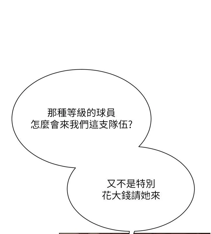 Setup!排球少女第98話-吃醋之下的突發行為