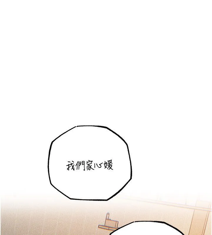 岳母為何那樣第104話-在今天徹底「放飛自我」