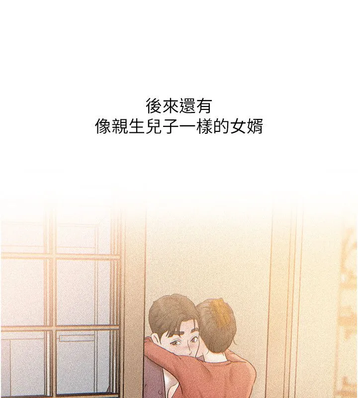 岳母為何那樣第104話-在今天徹底「放飛自我」