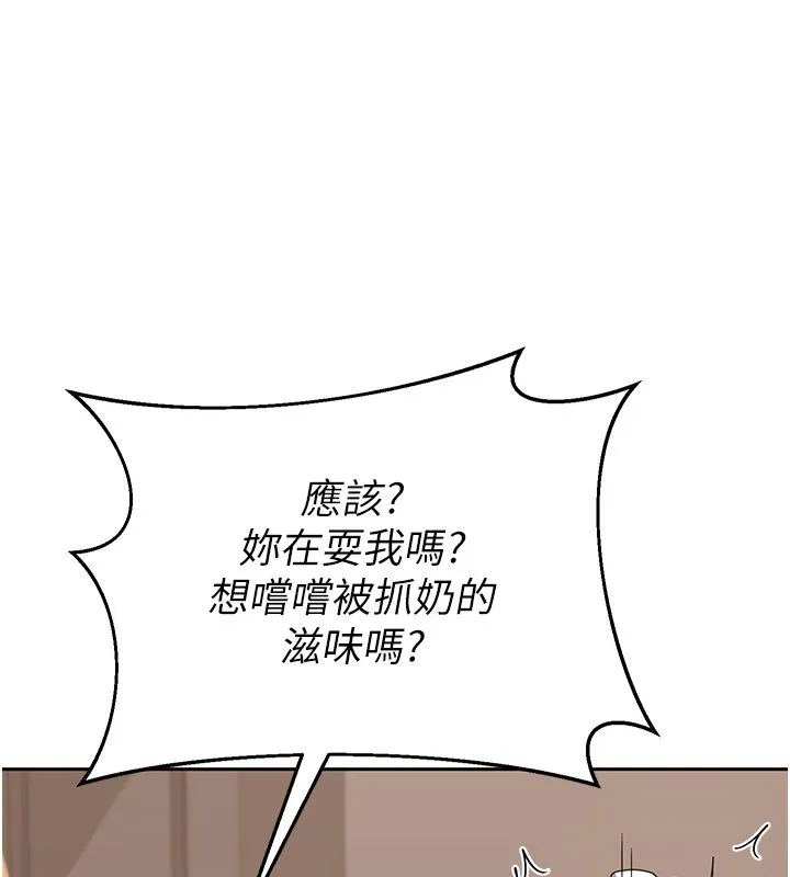 熟女交換計畫第71話-安雅的貼身育兒計畫