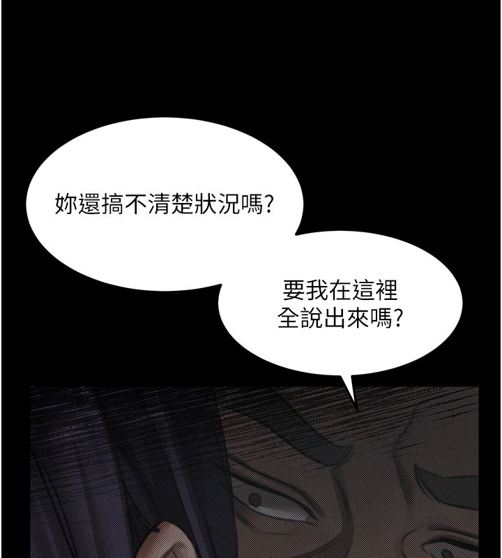 墮落物語2第57話-用肉體扮演賢內助的角色
