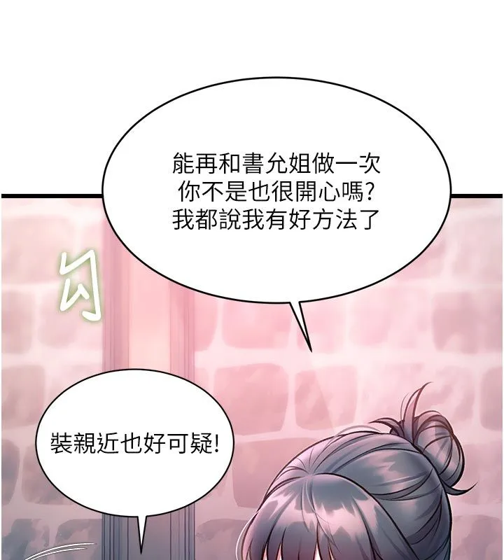 特色新視界第40話-這就是說謊的懲罰