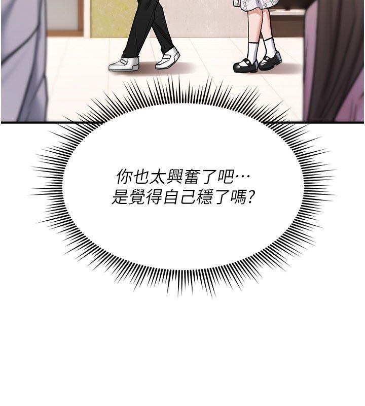 詛咒性轉物語第29話-用腳擼爽不爽啊?