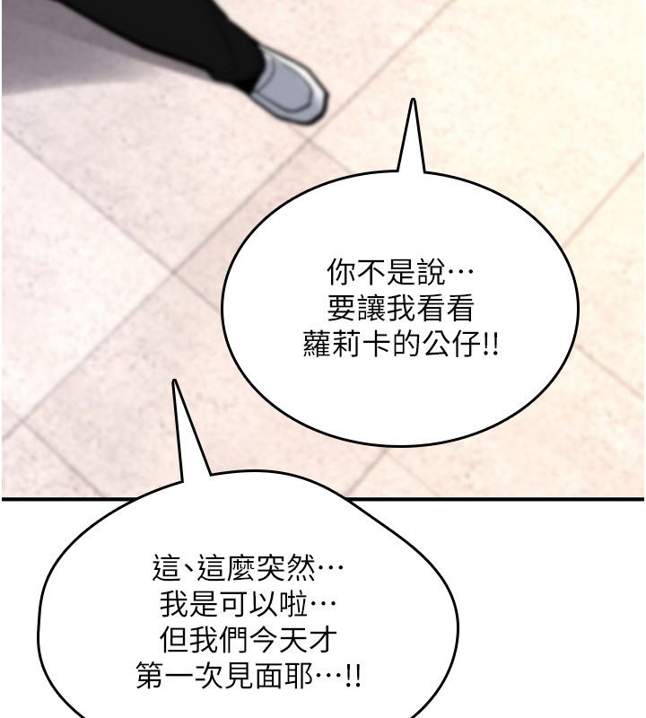 詛咒性轉物語第29話-用腳擼爽不爽啊?