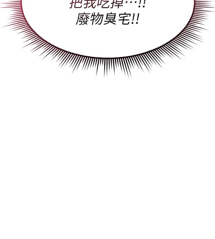詛咒性轉物語第29話-用腳擼爽不爽啊?