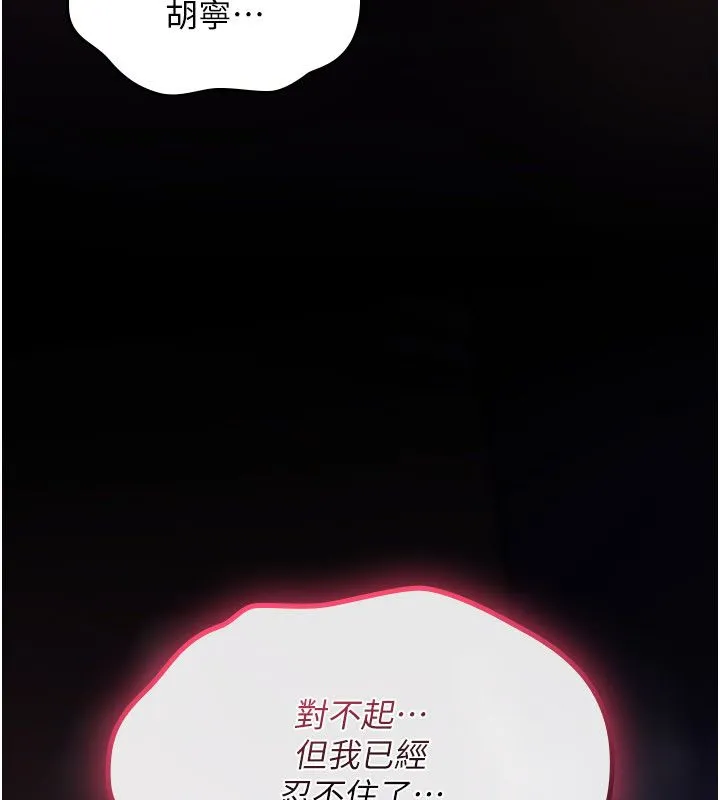 詛咒性轉物語第29話-用腳擼爽不爽啊?
