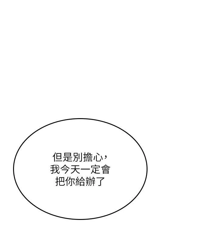 詛咒性轉物語第29話-用腳擼爽不爽啊?