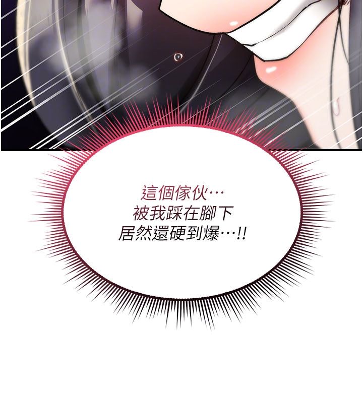 詛咒性轉物語第29話-用腳擼爽不爽啊?