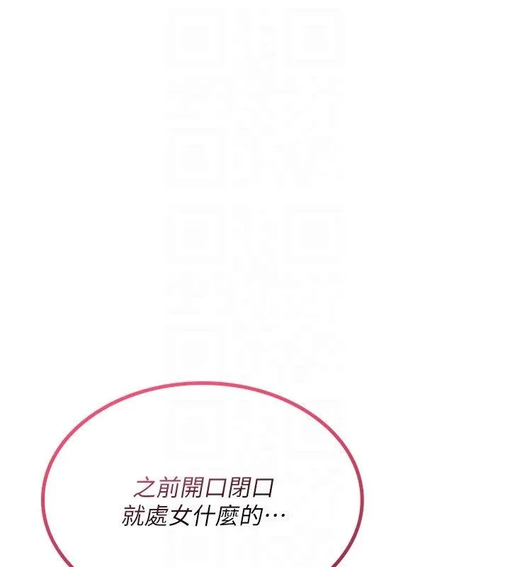 詛咒性轉物語第29話-用腳擼爽不爽啊?