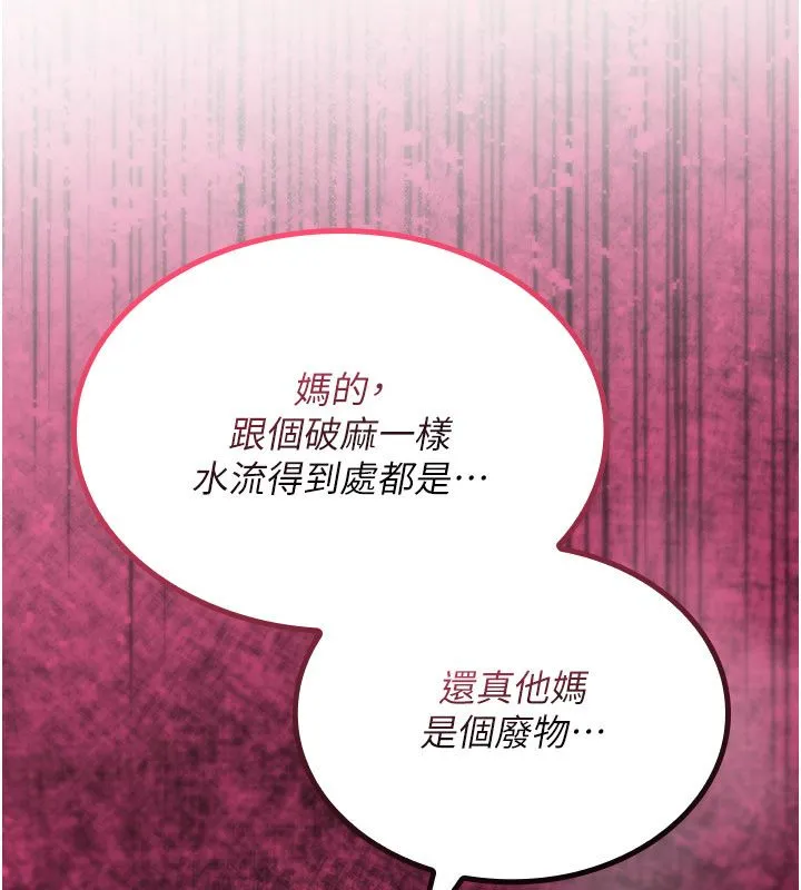 詛咒性轉物語第29話-用腳擼爽不爽啊?